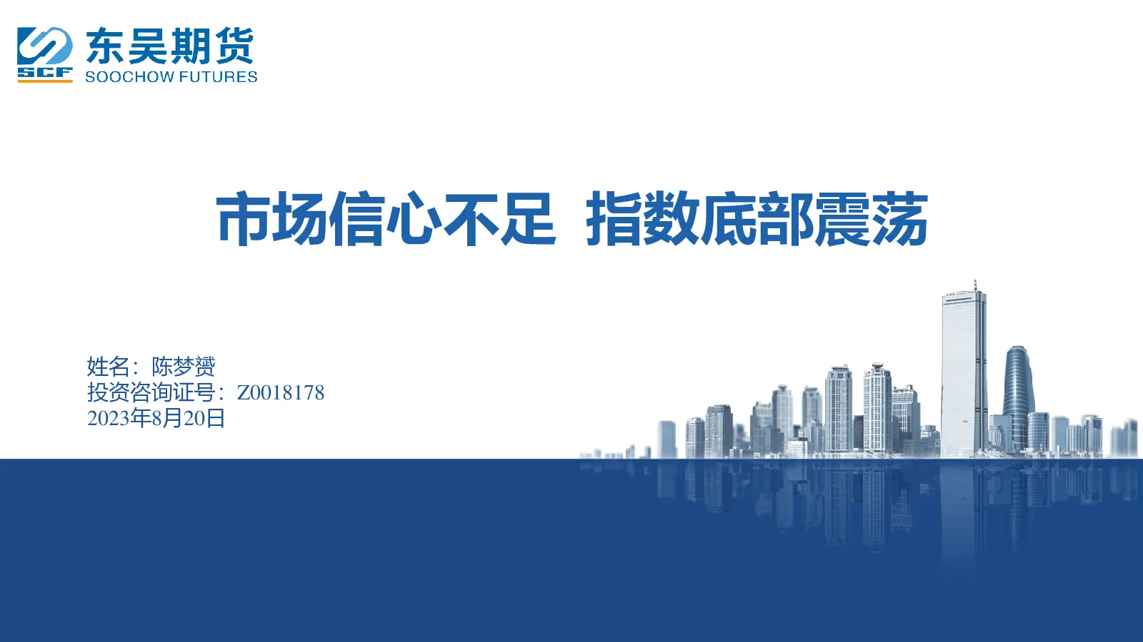 市场信心不足 指数底部震荡