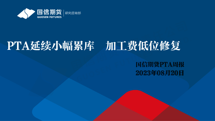 PTA周报：PTA延续小幅累库 加工费低位修复