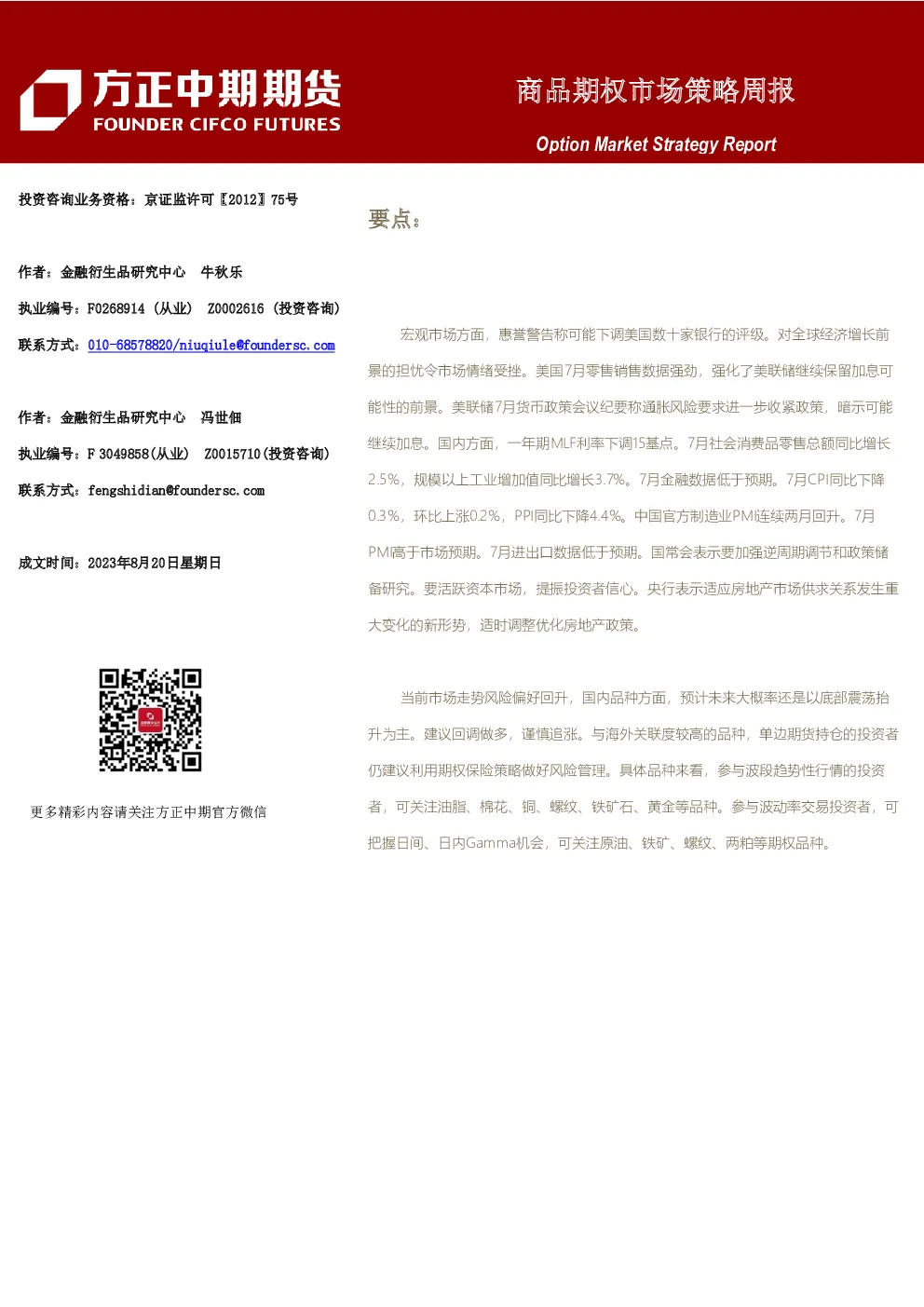 商品期权市场策略周报