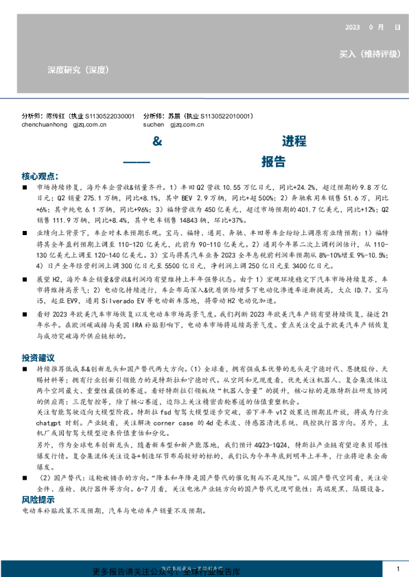 海外车企(大众、奔驰宝马、丰田、福特通用等)上半年总结报告