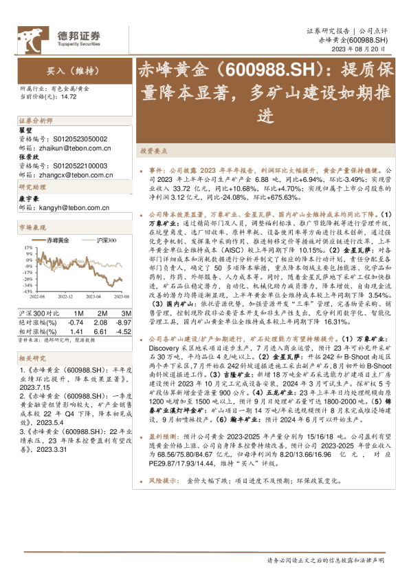 提质保量降本显著，多矿山建设如期推进