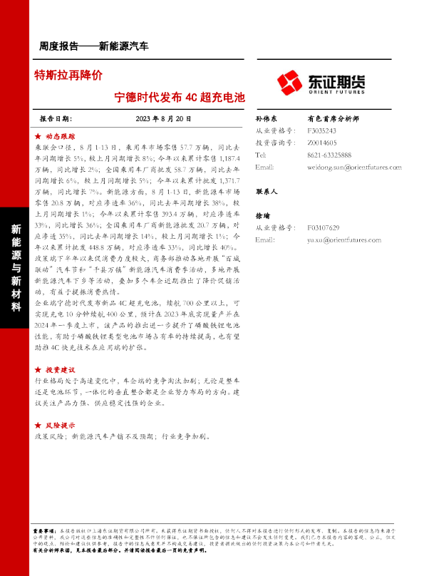 特斯拉再降价，宁德时代发布4C超充电池