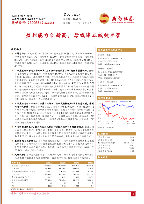 盈利能力创新高，母线降本成效卓著