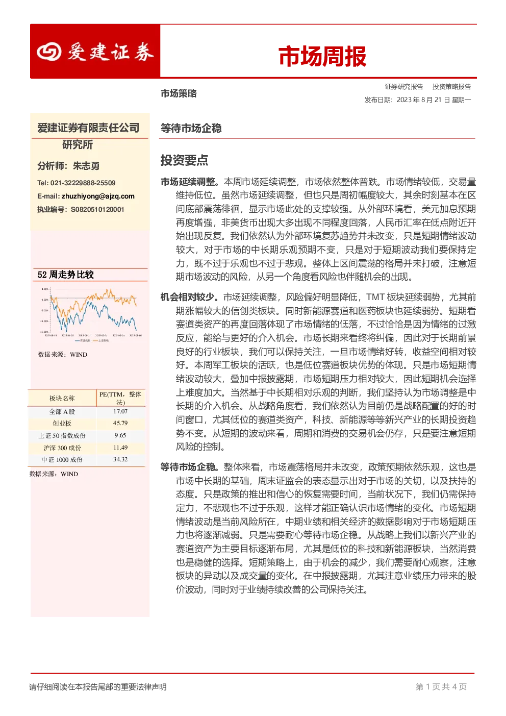 市场周报：等待市场企稳