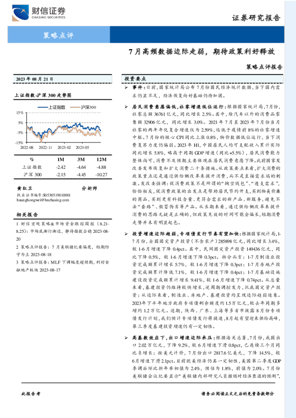 7月高频数据边际走弱，期待政策利好释放