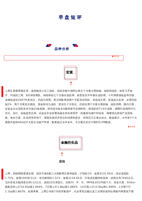 上海中期期货——早盘策略20230821