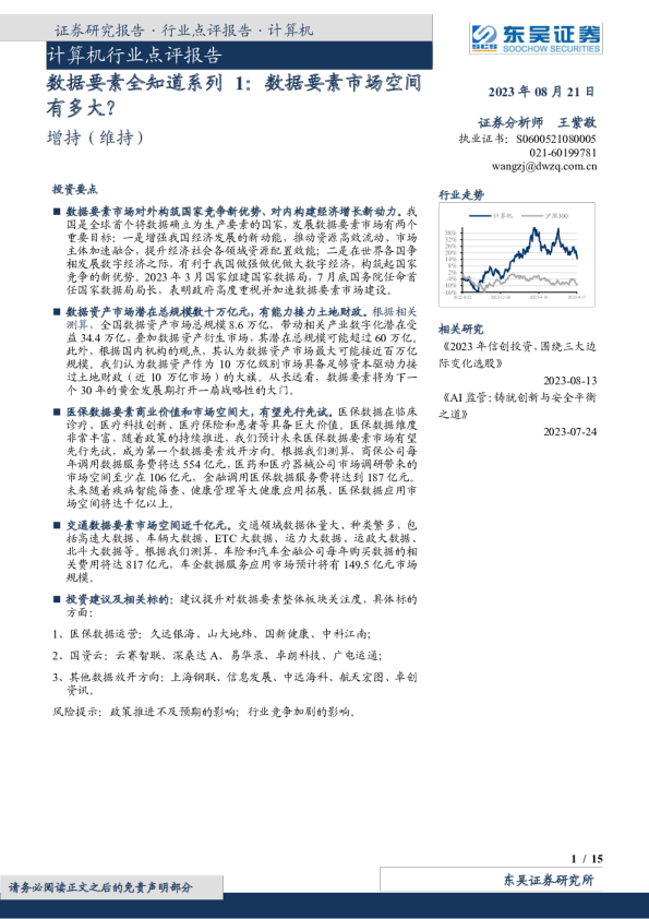 数据要素全知道系列1：数据要素市场空间有多大？