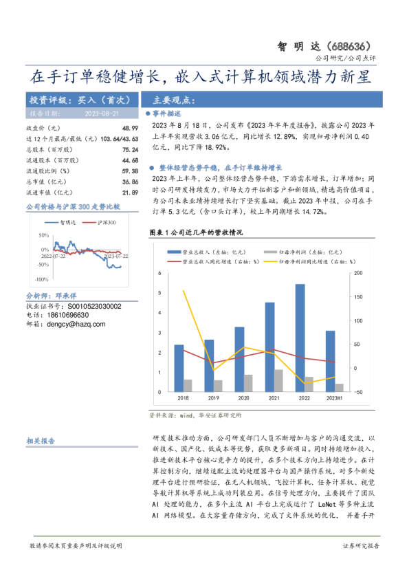 在手订单稳健增长，嵌入式计算机领域潜力新星