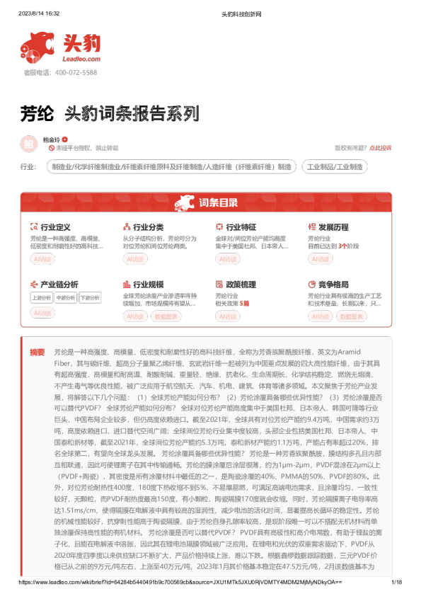 芳纶 头豹词条报告系列