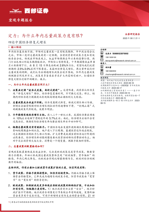 定力：为什么年内总量政策力度有限？