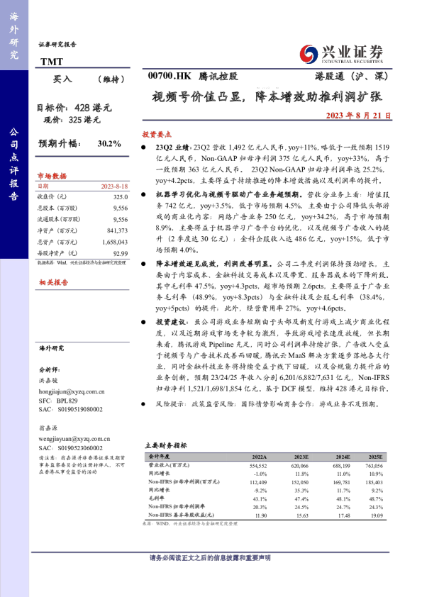 视频号价值凸显，降本增效助推利润扩张