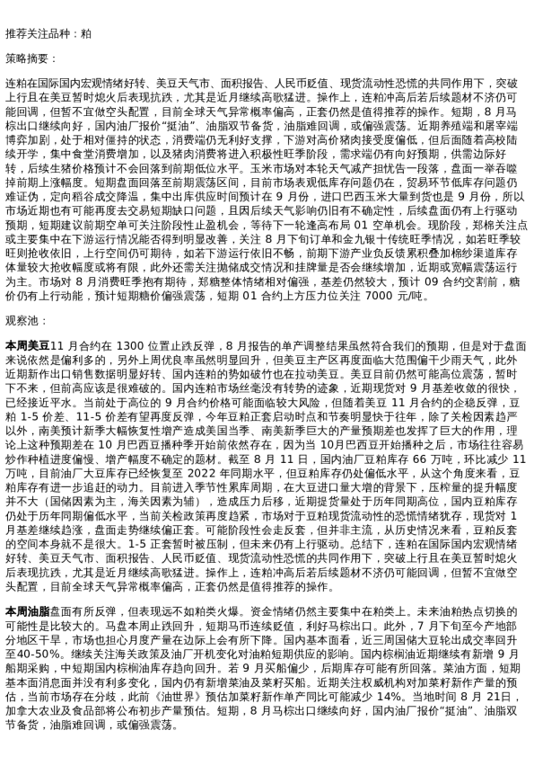 专题 | 新湖期货“农湖汇”