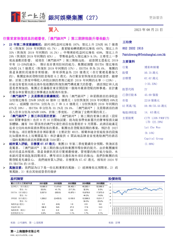 行业首家恢复派息的经营者，「澳门银河」第三期将能提升增长动力