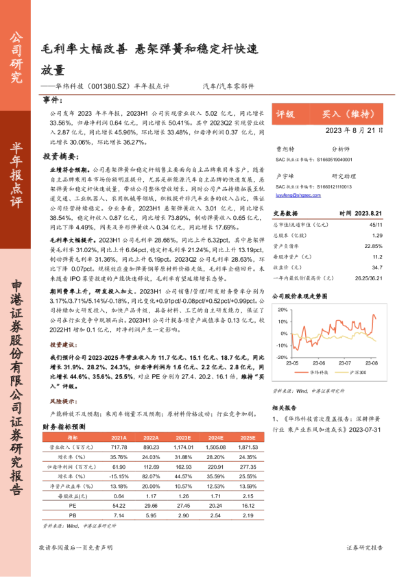 半年报点评：毛利率大幅改善 悬架弹簧和稳定杆快速放量