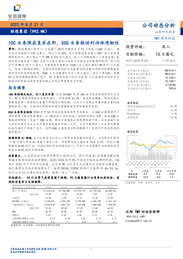 IDC业务探底复苏在即，SSG业务驱动利润体现韧性