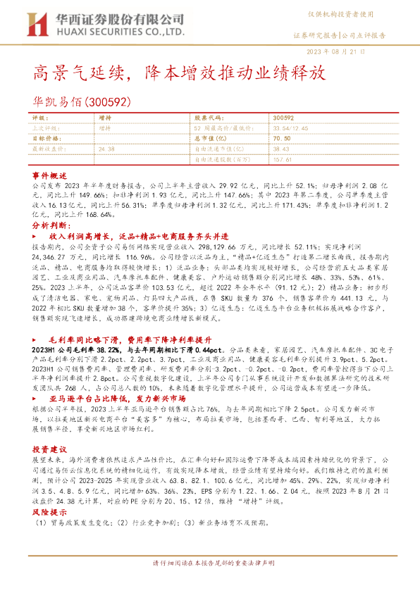 高景气延续，降本增效推动业绩释放