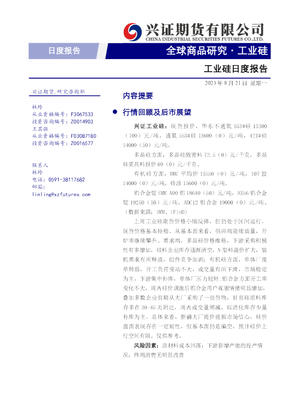 工业硅日度报告