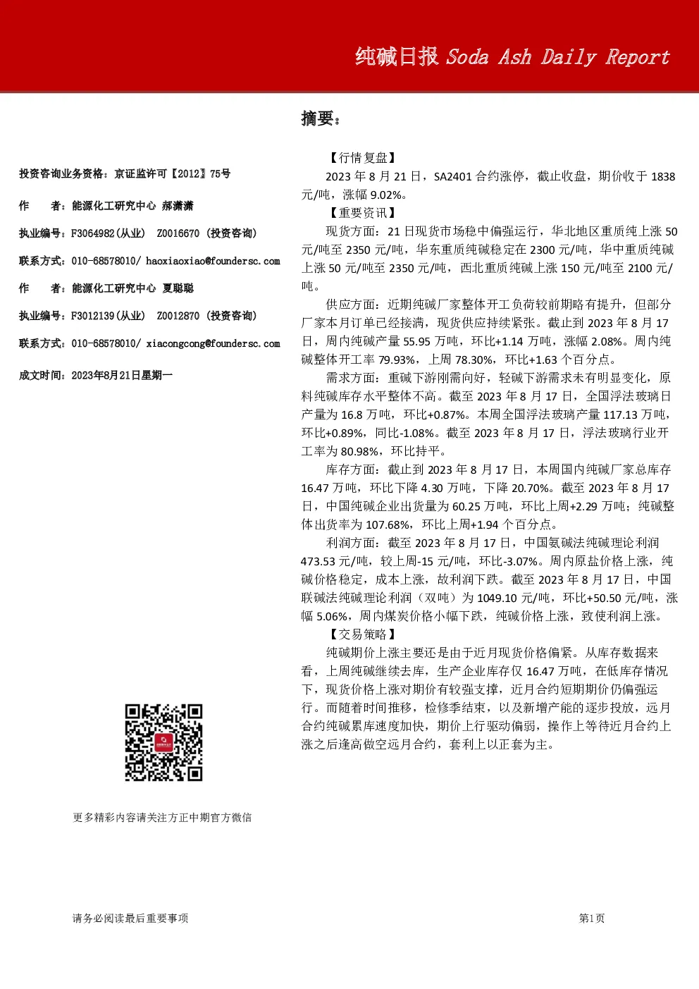 纯碱日报