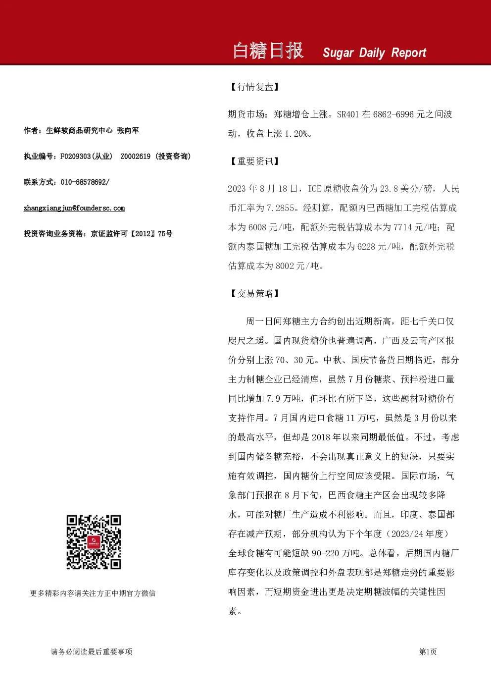 白糖日报