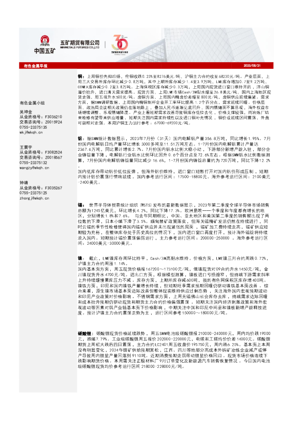有色金属早报