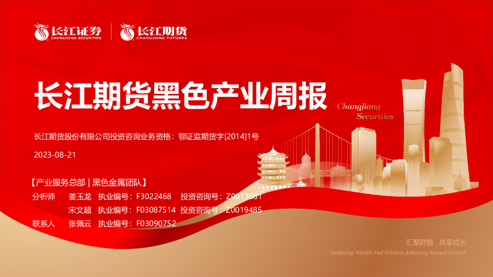 黑色产业周报