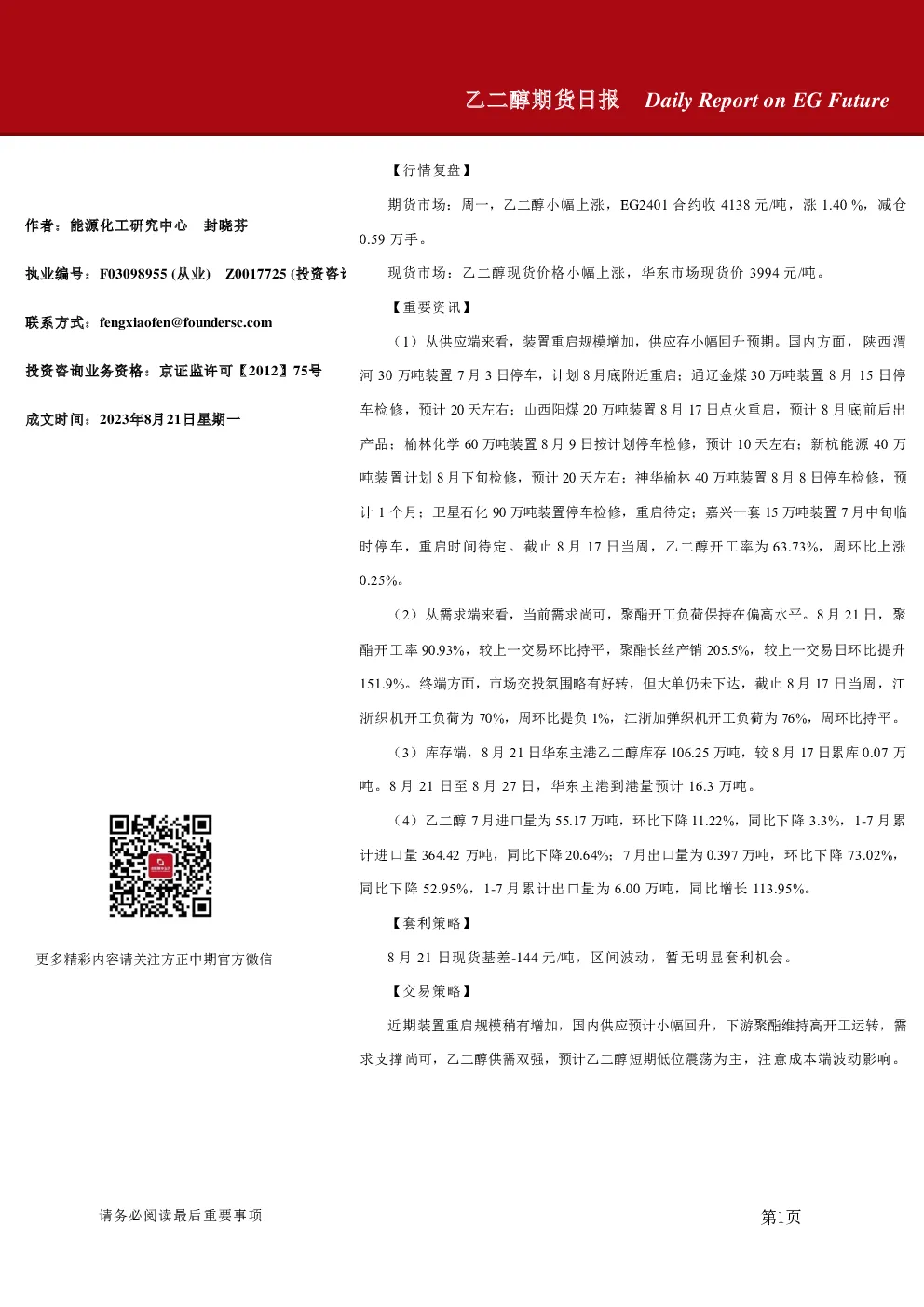 乙二醇期货日报