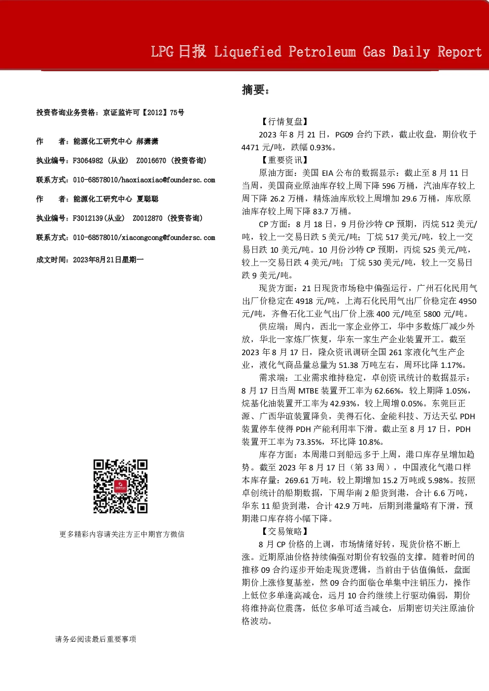 LPG日报