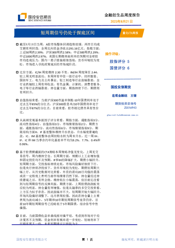 量化CTA周报：短周期信号仍处于探底区间