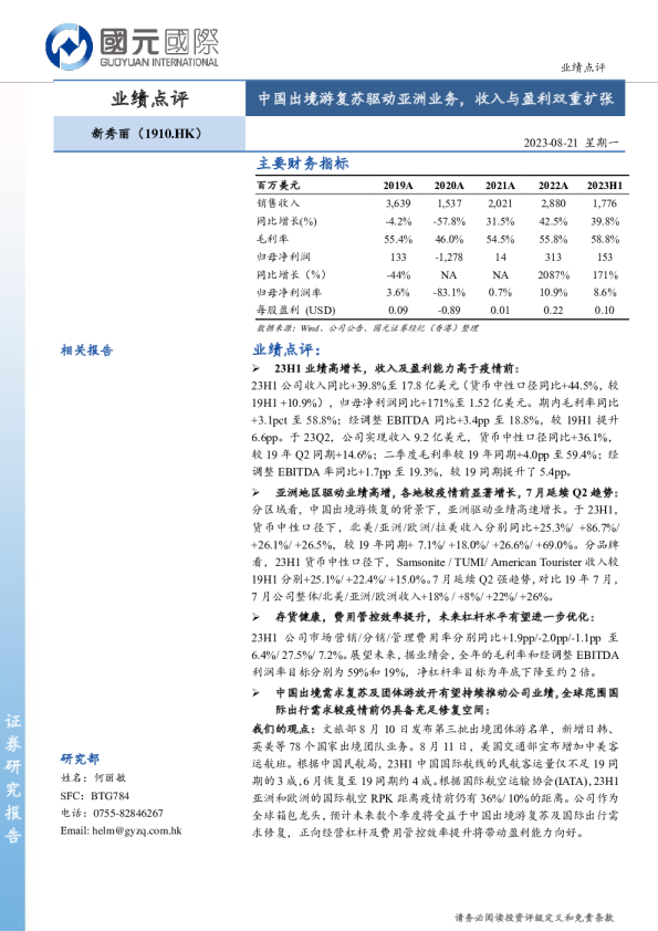 中国出境游复苏驱动亚洲业务，收入与盈利双重扩张