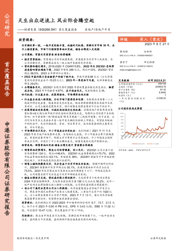 首次覆盖报告：天生出众逆流上 风云际会腾空起