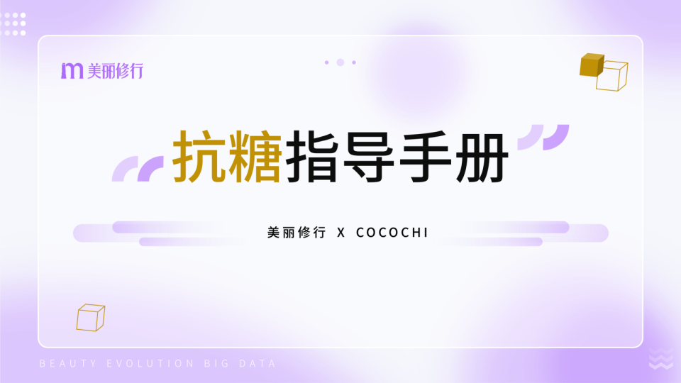 2023年抗糖指导手册