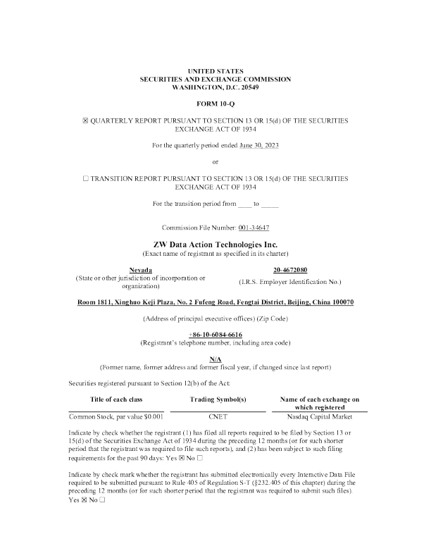 中网载线 2023年季度报告