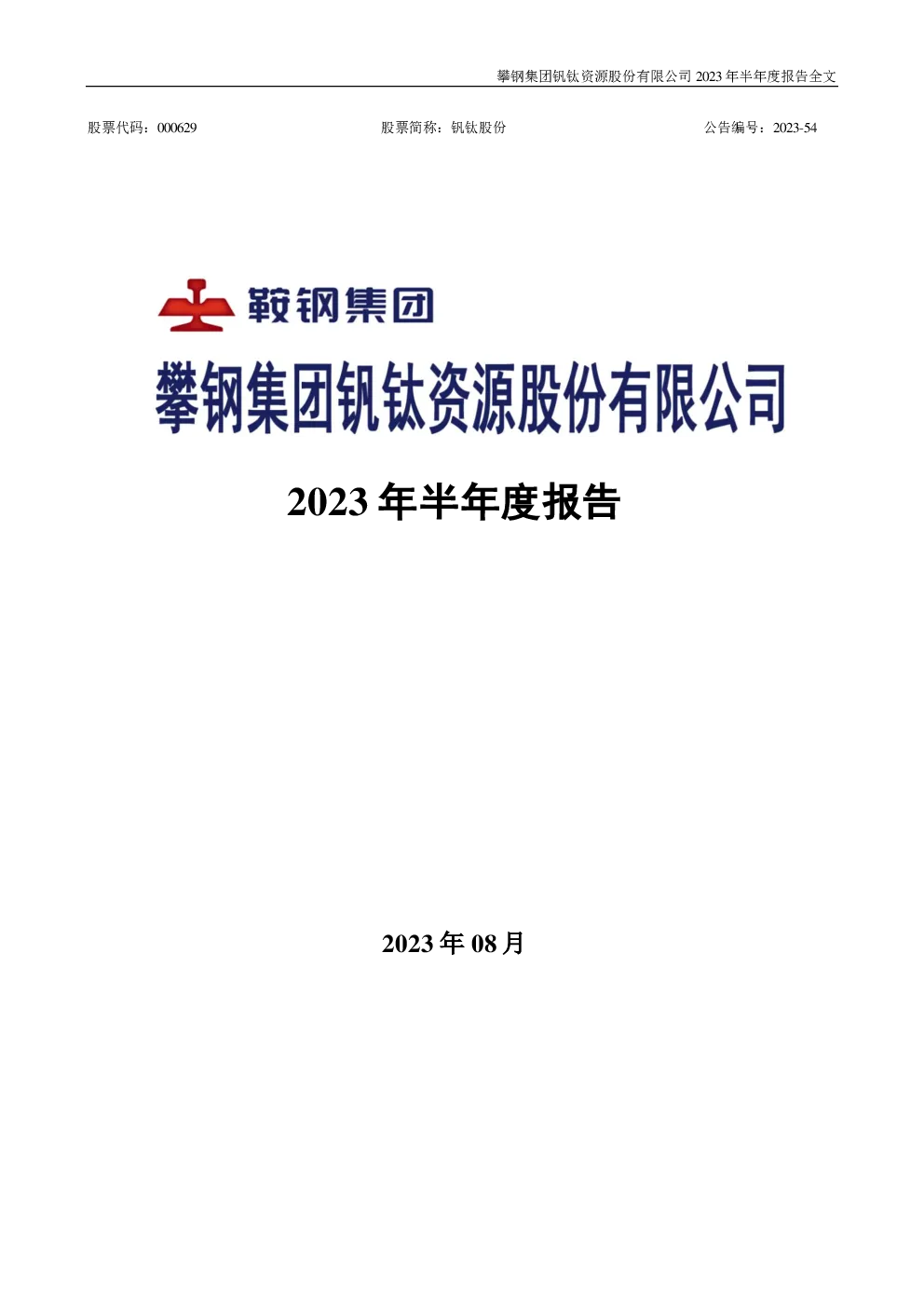 报告封面