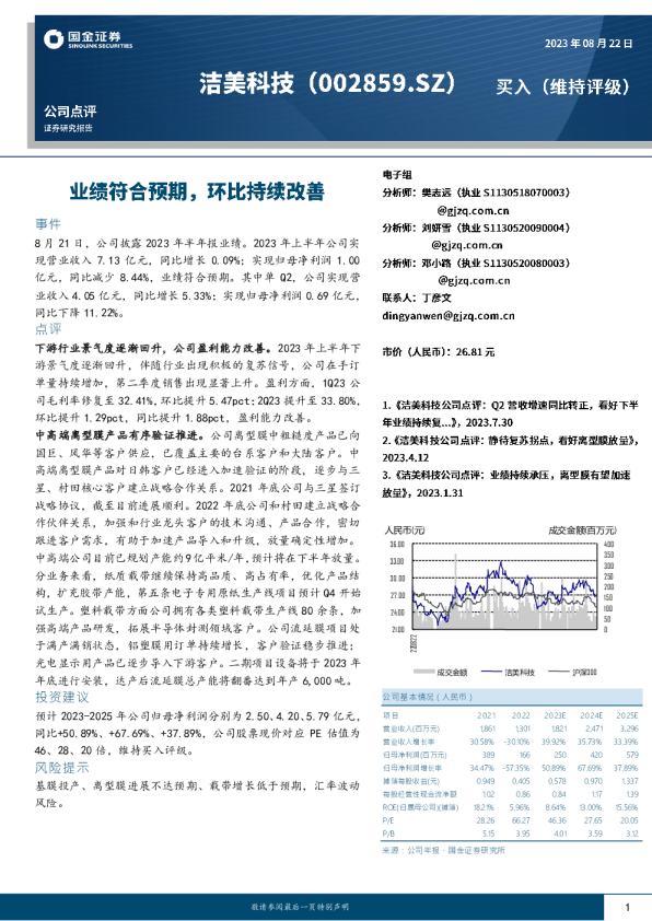 业绩符合预期，环比持续改善