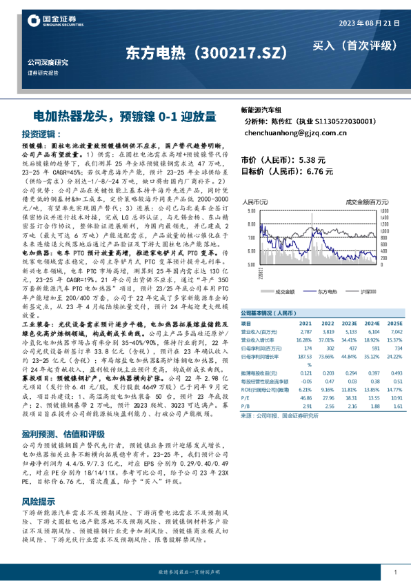 电加热器龙头，预镀镍0-1迎放量