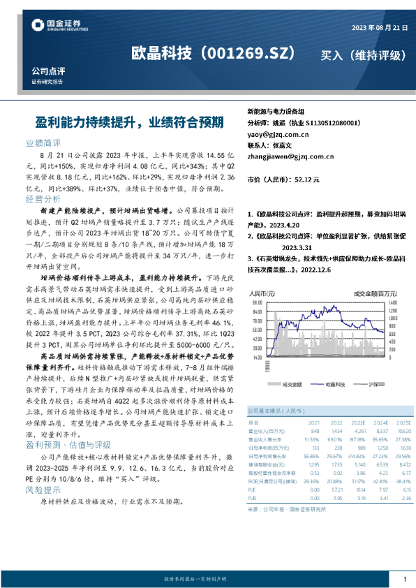 盈利能力持续提升，业绩符合预期