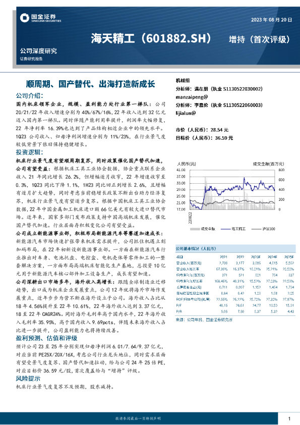 顺周期、国产替代、出海打造新成长