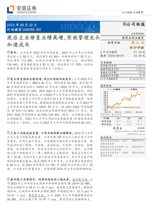 疫后主业修复业绩高增，实效管理龙头加速成长