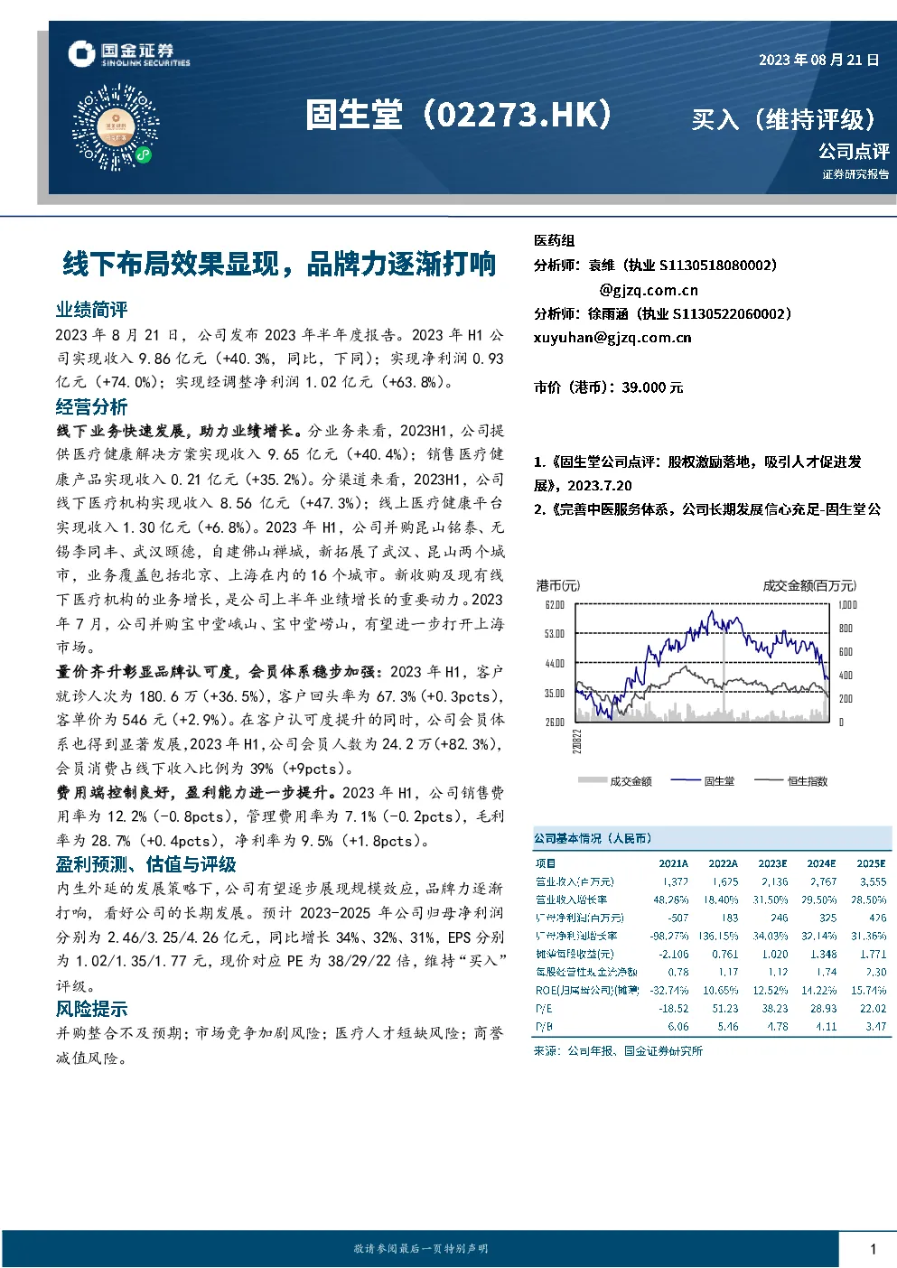 线下布局效果显现，品牌力逐渐打响