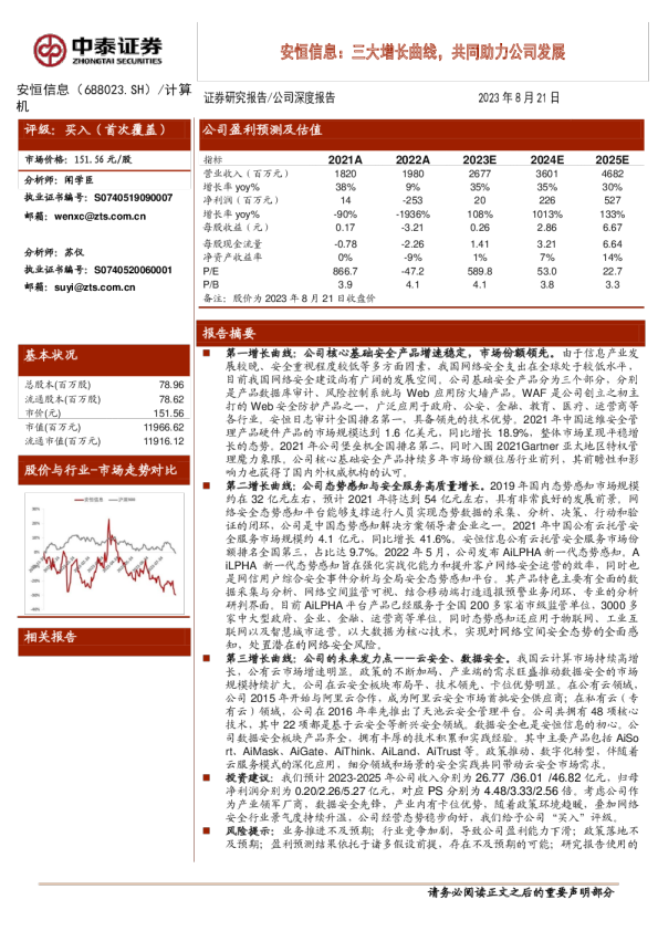 三大增长曲线，共同助力公司发展