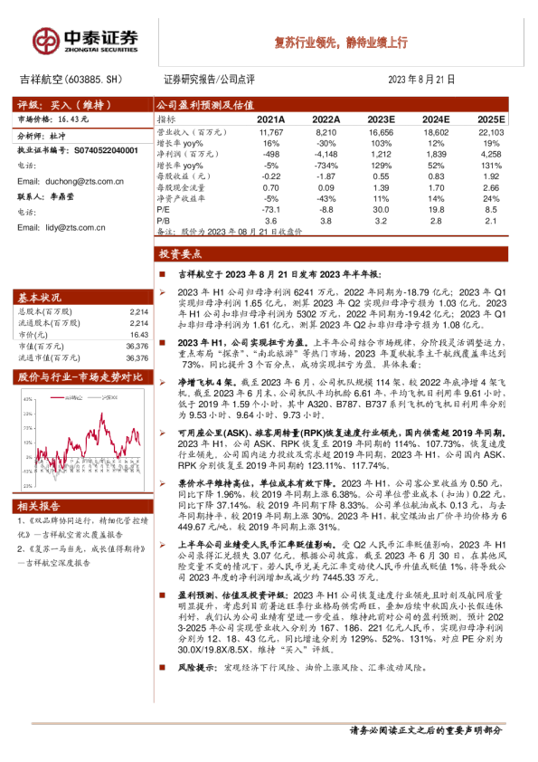 复苏行业领先，静待业绩上行
