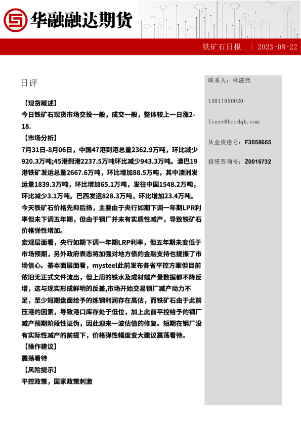 铁矿石日报