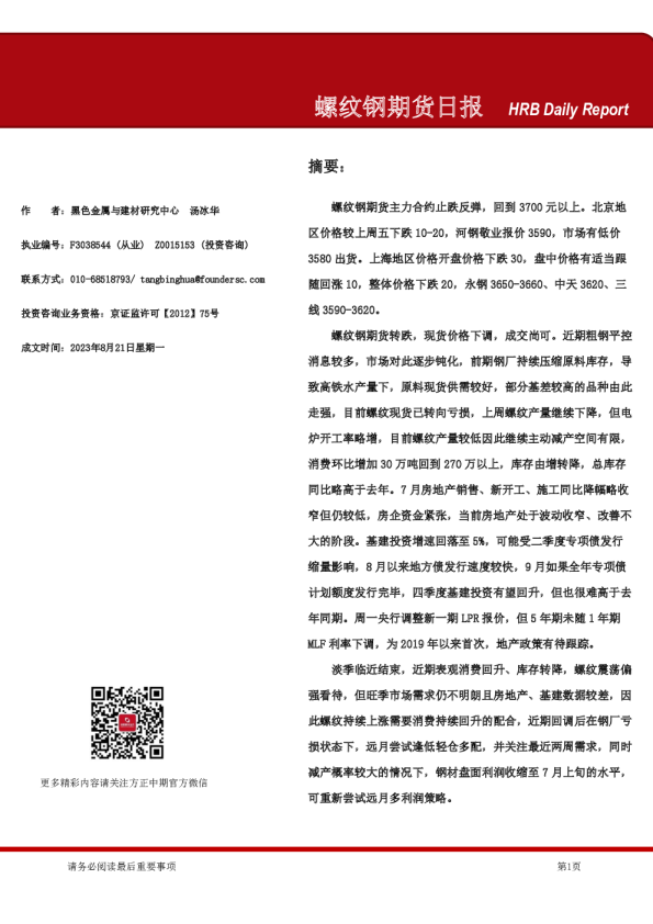 螺纹钢期货日报