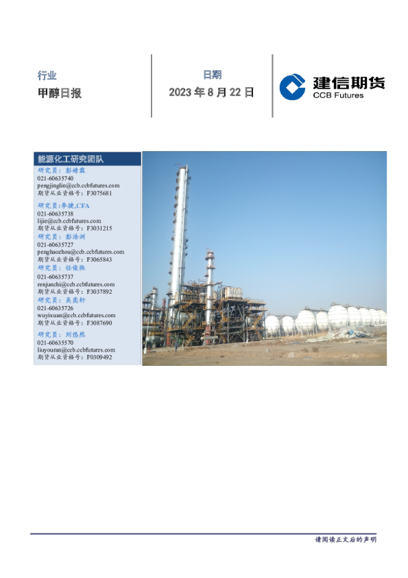 甲醇日报