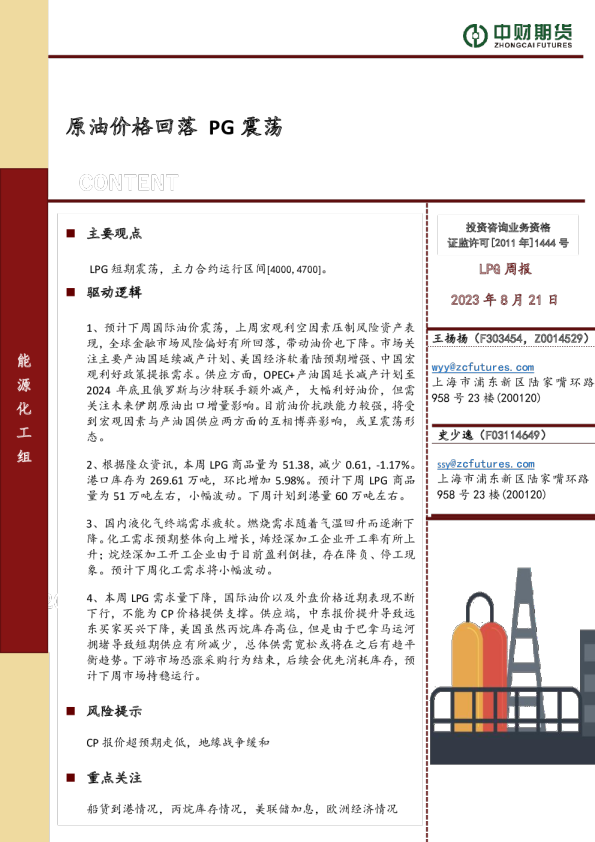 原油价格回落，PG震荡