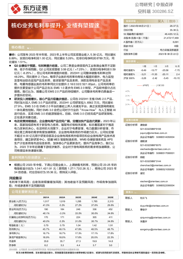 核心业务毛利率提升，业绩有望提速