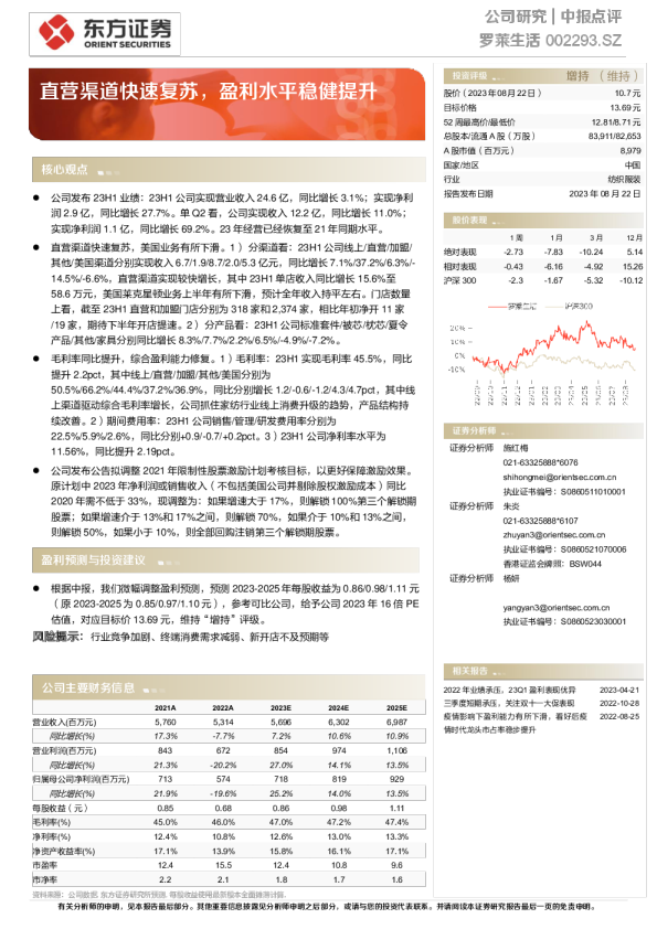 直营渠道快速复苏，盈利水平稳健提升