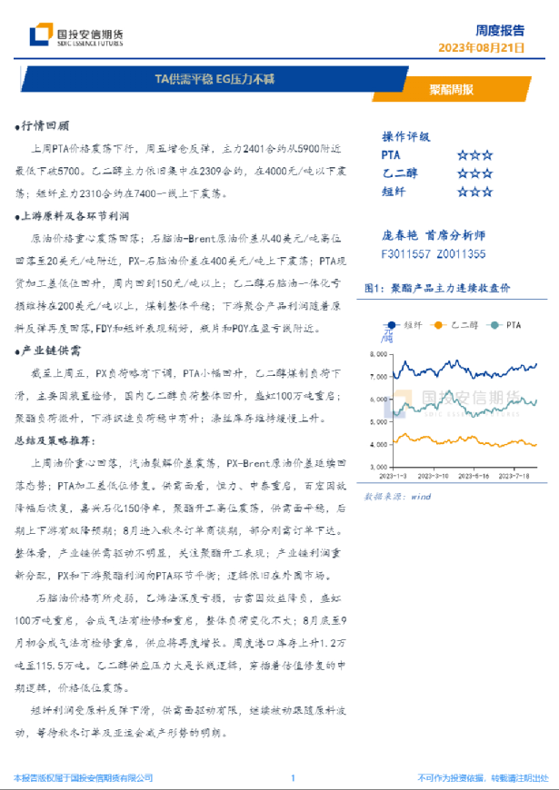 聚酯周报：TA供需平稳，EG压力不减
