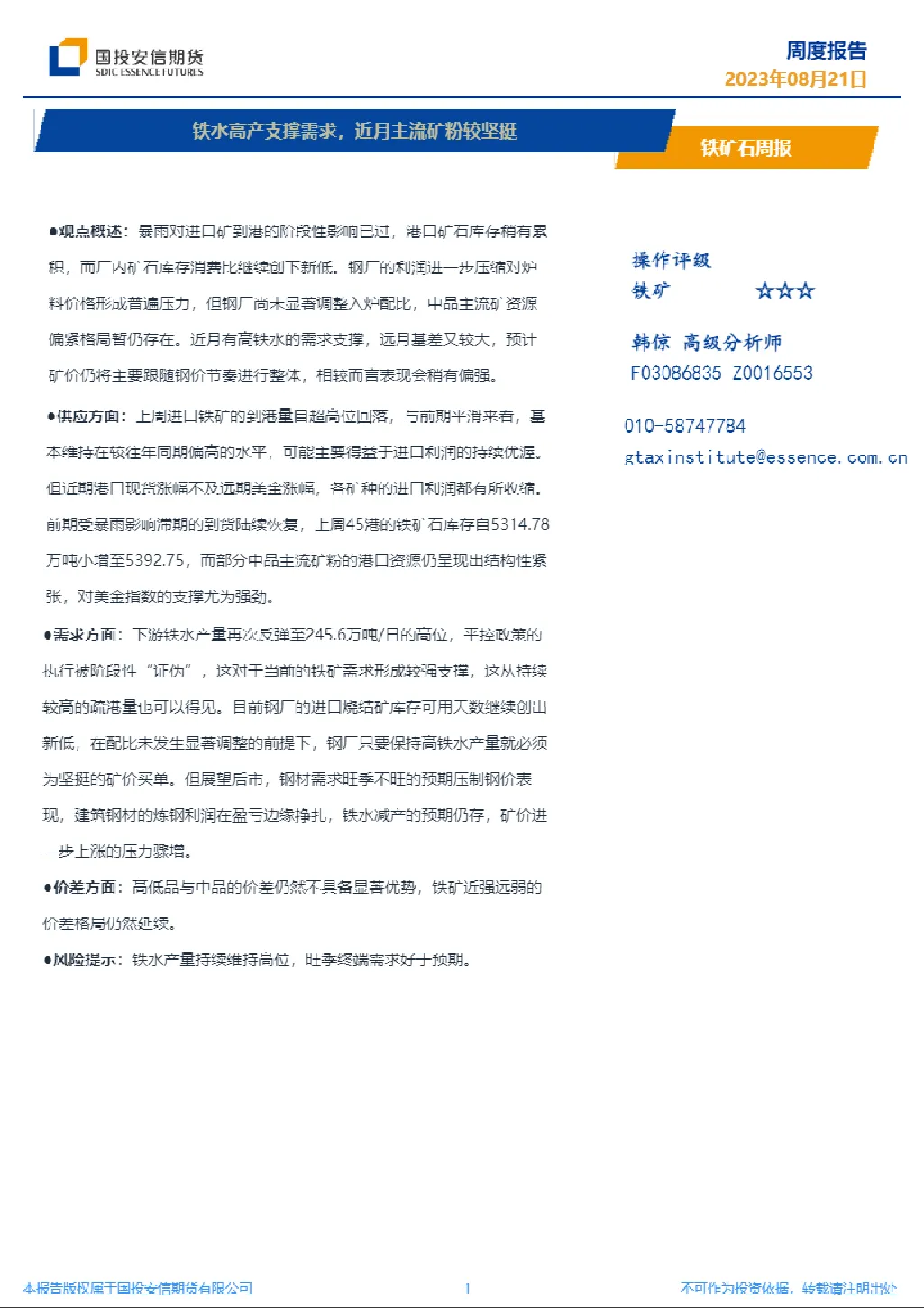 报告封面