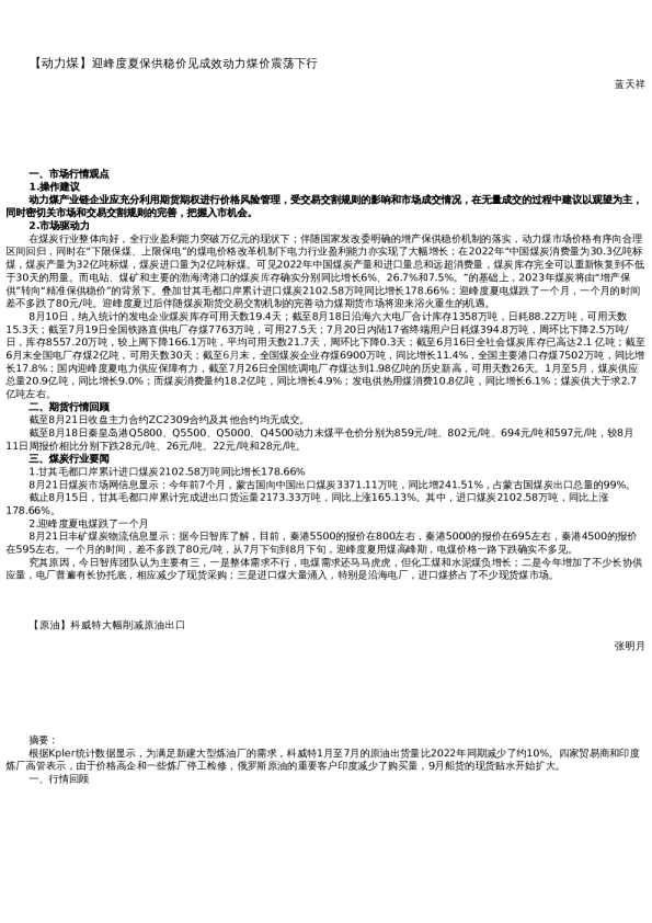 【能源】日报-2023-08-21
